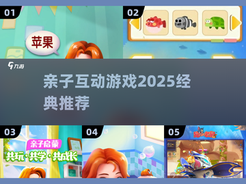 🔥2025最火亲子游戏大揭秘！🎉截图1