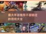 盛大手游推荐🔥哪些值得玩？🎮