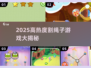 2025🔥高热度割绳子游戏大揭秘！🎮