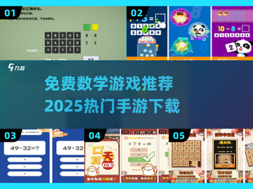 🔥2025最火免费数学手游下载截图1