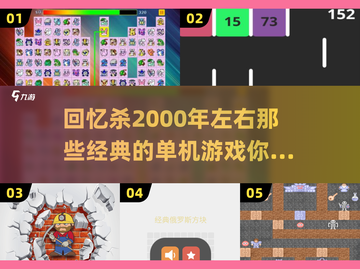 🎮2000年经典单机游戏合集，回忆杀来袭！💥截图1