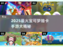 🔥2025宝可梦抽卡手游TOP榜✨