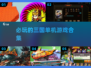🔥2025必玩三国单机游戏合集🎉