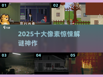 😱2025最吓人的像素解谜游戏来了！💀截图1