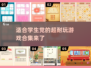 学生党必玩🔥2024超耐玩游戏合集🎉