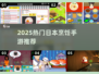 🔥2025最火日本料理手游TOP5🍣