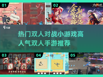 🔥2025最受欢迎双人手游排行榜🎮截图1