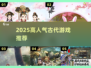 🔥2025最火古代游戏Top5💥