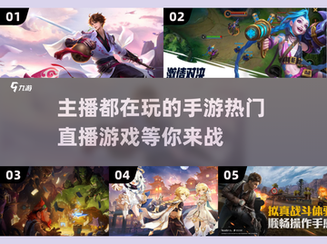 主播都在玩🔥，热门手游合集下载🔗截图1