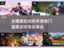 主播都在玩🔥，热门手游合集下载🔗