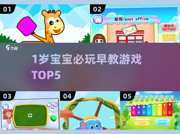 🔥1岁宝宝早教游戏TOP5💥截图1