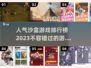 2023超🔥沙盒游戏排行榜🎮
