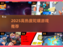 2025最🔥陀螺游戏榜单来袭！🎮必玩推荐