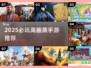 🎮2025必玩高画质手游TOP榜🔥