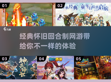 🔥2013经典回合制网游排行榜🌟怀旧玩家必看！截图1