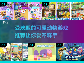 2025最受欢迎可爱动物游戏推荐🐾截图1