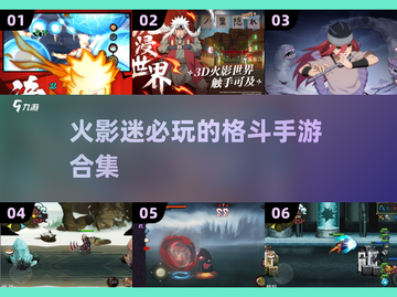 🔥2024必玩格斗火影手游合集💥截图1