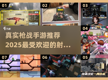 🔥2025最🔥枪战手游推荐💥玩了就上头！截图1