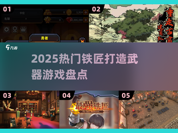 🔥2025最火铁匠打刀游戏💥截图1