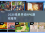 🔥2025免费单机RPG推荐，升级爽到爆！🎮