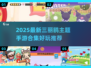 ✨2025最新三丽鸥手游合集来啦！🎮💖