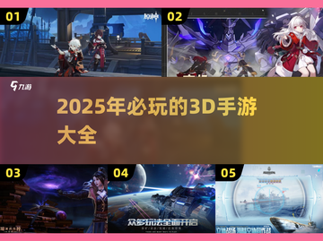 🔥2025超燃3D手游合集💥玩到停不下来！🎮截图1