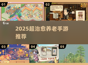 养老游戏太上头！🎮治愈又解压截图1