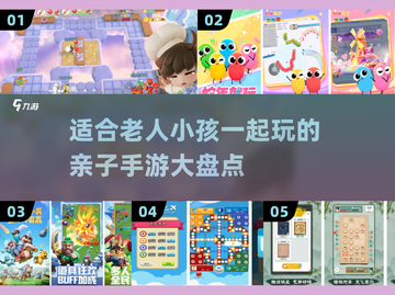  FAMILY FUN！🌟2025超耐玩亲子手游大揭秘🎉截图1