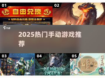 🔥2025爆款手动游戏TOP榜🎮截图1
