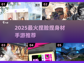 2025最火捏脸手游合集💥打造专属高颜值角色！🎮✨截图1
