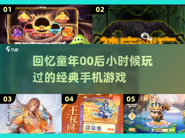 00后童年手机游戏大起底💥超全经典合集来了！截图1