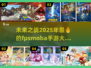 🔥2025必玩！FPS×MOBA手游大盘点💥