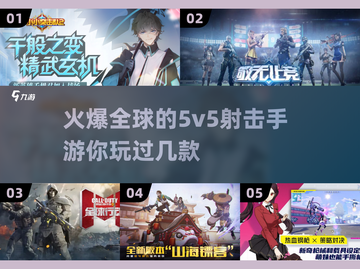 🔥2025必玩！超热门5v5射击手游合集💥截图1