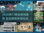 2025热门修仙游戏🔥高自由度仙侠世界探索✨