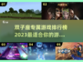 双子座必玩🔥2023游戏排行榜✨