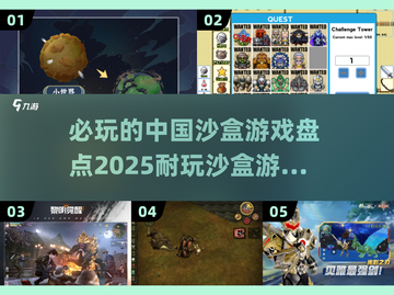 2025最🔥沙盒游戏清单，中国玩家必玩！🎮截图1