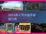 🔥2025超燃大战手游TOP榜来袭！🎮