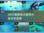 🎮2025最耐玩大鱼吃小鱼手游TOP榜！