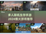 🔥2024必玩！超有趣生存手游🔥多人联机超嗨