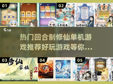 回合制修仙游戏推荐🔥2025最热门下载清单✨截图1