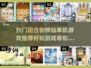 回合制修仙游戏推荐🔥2025最热门下载清单✨