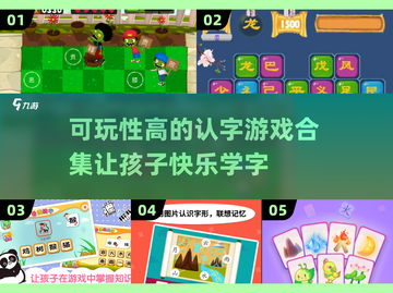 2025最受欢迎🌟认字游戏合集🎉孩子玩到停不下来！截图1