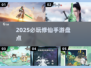 🔥2025必玩修仙手游榜单新鲜出炉！✨