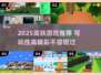 🚄2025必玩高铁游戏TOP榜！🎮高可玩性推荐来啦~