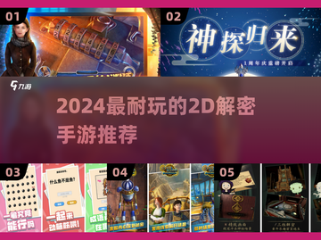 🔥2024必玩解密手游TOP5💥截图1