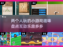 两人一起玩🔥超有趣小游戏合集🎉