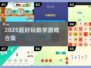 🔥2025超好玩数学游戏推荐🎮
