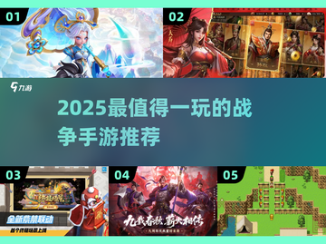🔥2025最火战争手游榜单出炉！🎮截图1