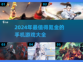 2024氪金手游推荐🔥，玩就完事了！