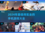 2024氪金手游推荐🔥，玩就完事了！